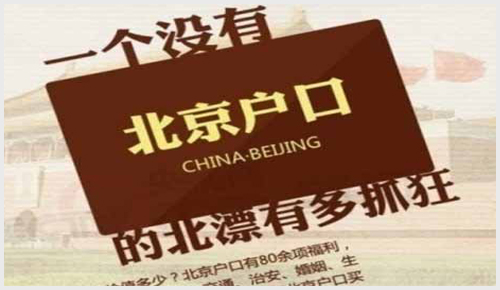 北京工作居住证办理流程